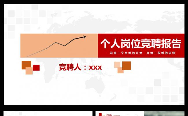 求职竞聘岗位竞选竞聘报告简历PPT缩略图
