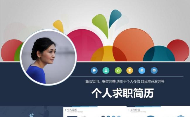 个人简历求职简历求职应聘岗位应聘简历自我介绍自我演讲PPT缩略图
