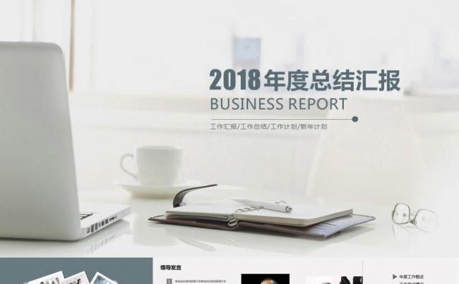 商务汇报商务总结工作总结2017工作计划工作汇报PPT模板缩略图