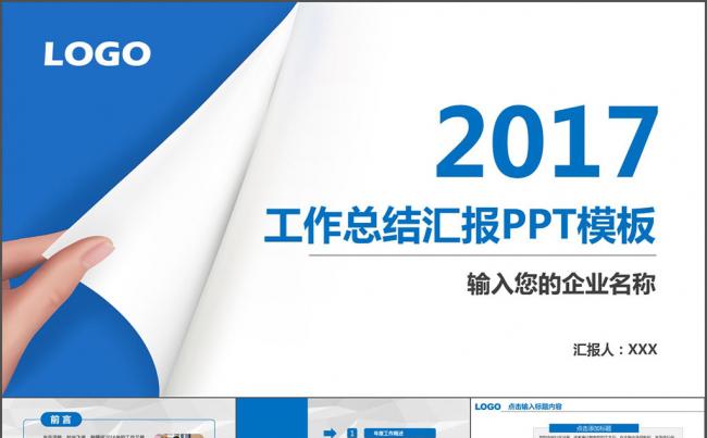 2017新年蓝色单调扁平工作总结缩略图