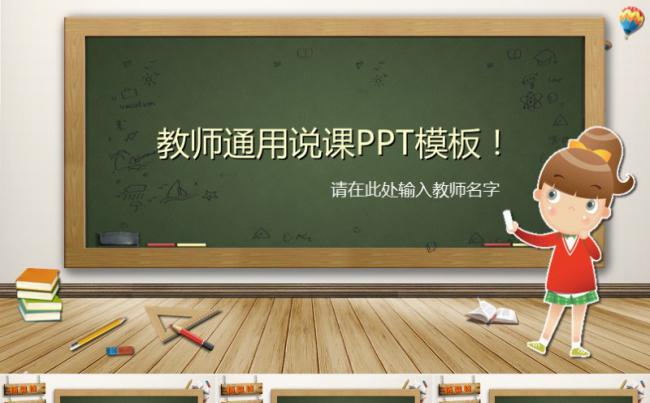 教师通用说课PPT模板缩略图