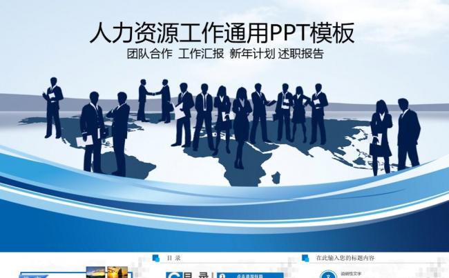 人力资源团队合作员工管理培训入职培训工作计划PPT模板缩略图