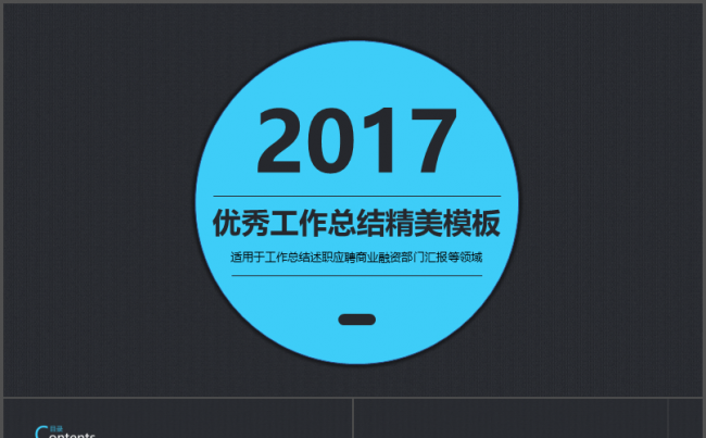 【精美商务】工作总结商务汇报公司简介部门年终总结工作计划模板缩略图