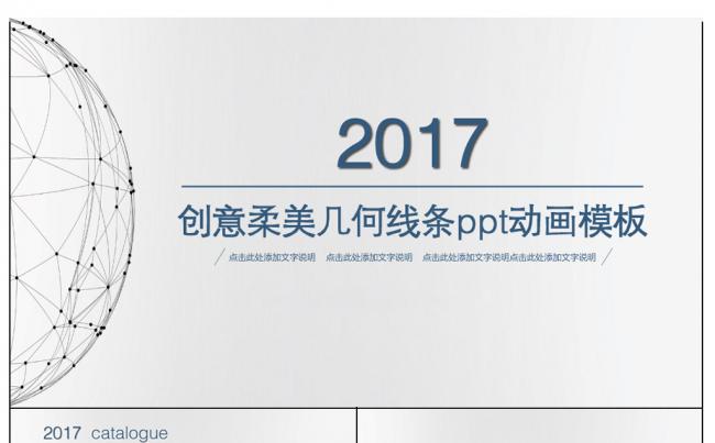 创意柔美几何线条ppt动画模板缩略图