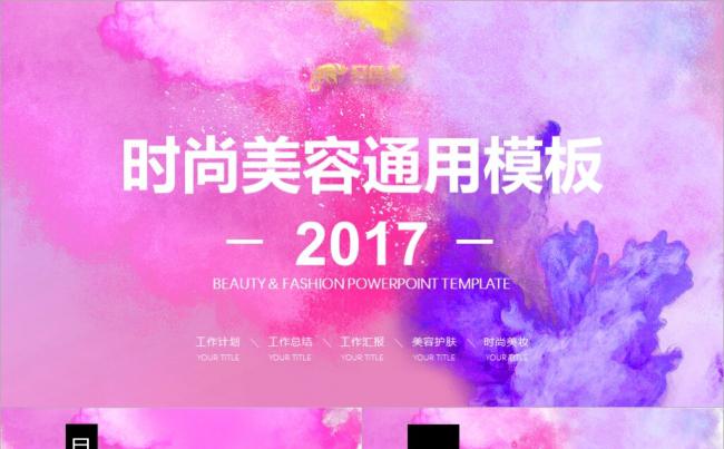 水彩粉紫色美容护肤化妆品行业PPT模板缩略图