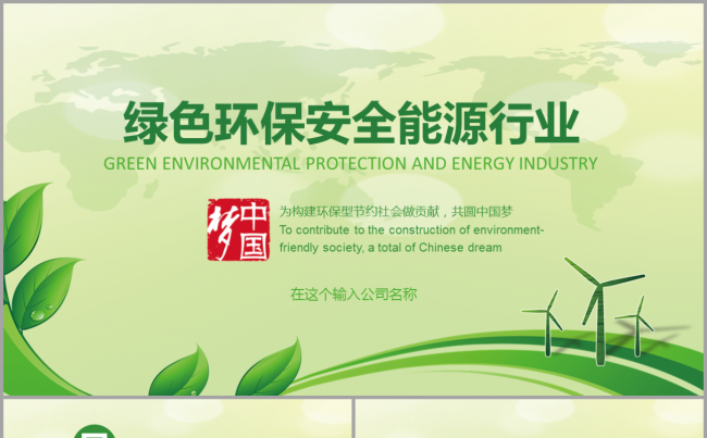 绿色环保安全公益春季2017工作计划农业活动节约清新淡雅模板缩略图