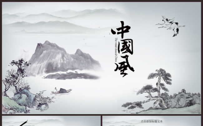 【精品推荐】水墨古韵江南艺术文化中国风2017工作计划PPT缩略图