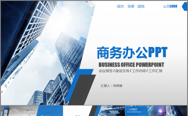 【48P】大气商务汇报 企业介绍 创意融资模板缩略图