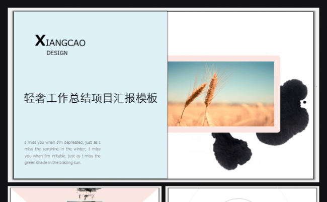 【香草PPT】黑色蓝色文艺年终总结教师课件发布会诗词水墨模板缩略图