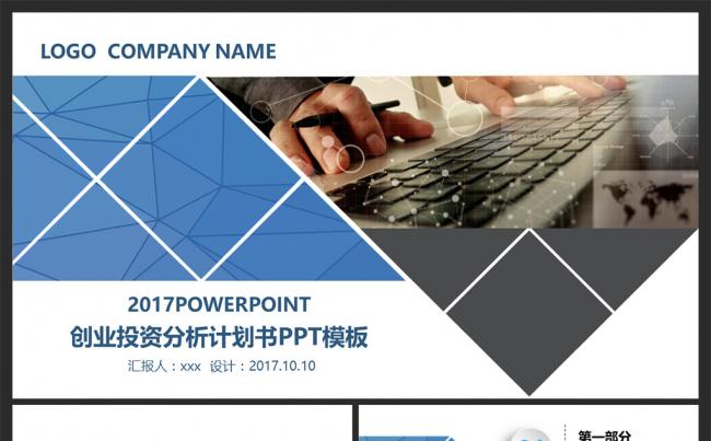 几何商业项目创业融资计划书PPT模板缩略图