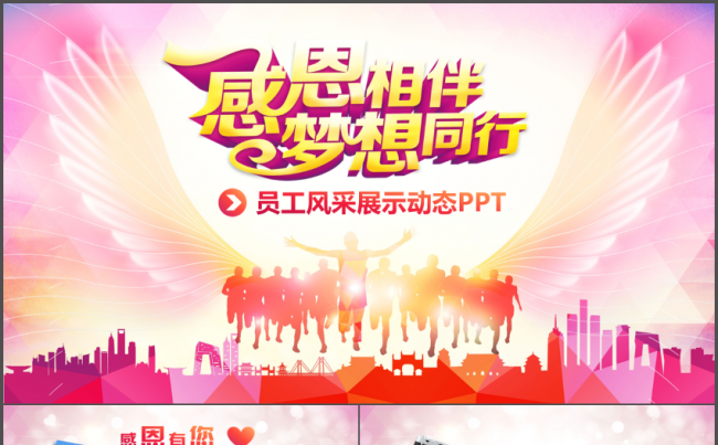 公司年会员工风采展示电子相册照片集PPT模板缩略图