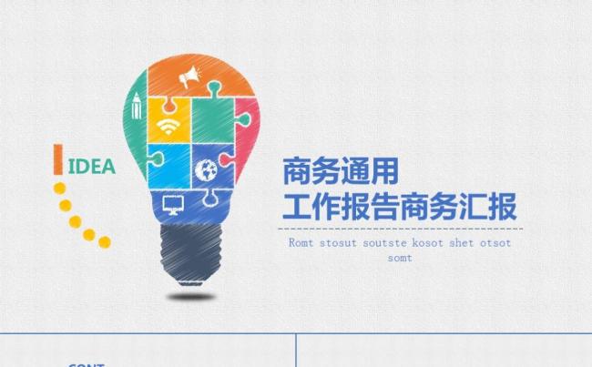 2017年商务通用工作总结汇报动态缩略图