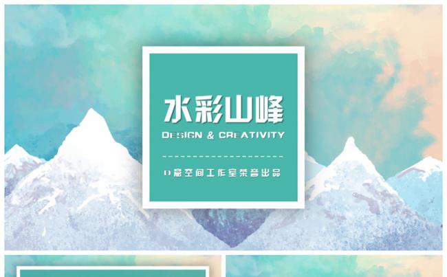 水彩山峰模板缩略图
