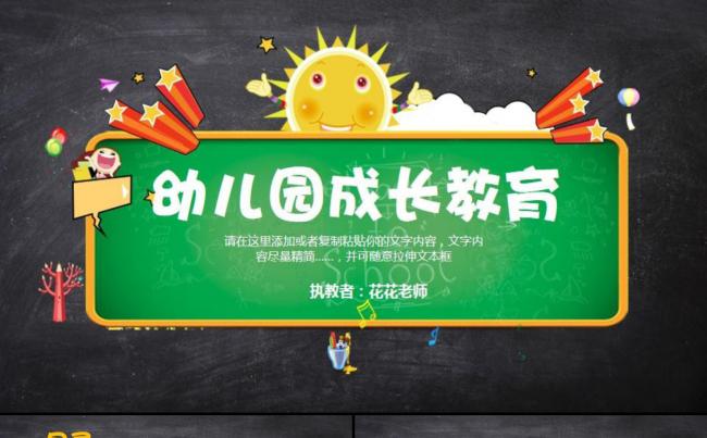 【课件】黑板风格卡通课件模板缩略图