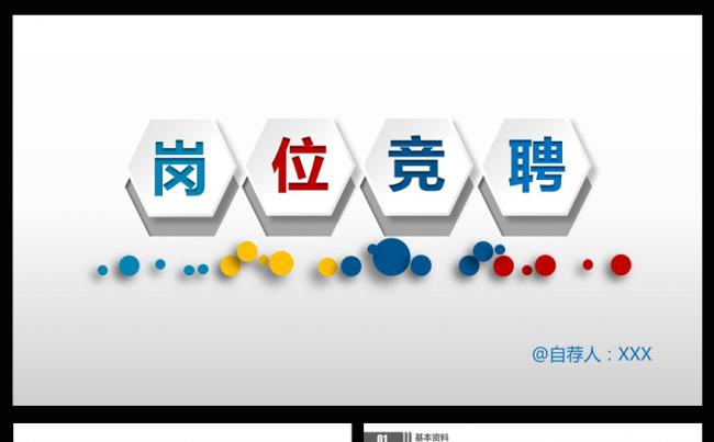 商务通用岗位竞聘个人求职个人简历PPT模板缩略图