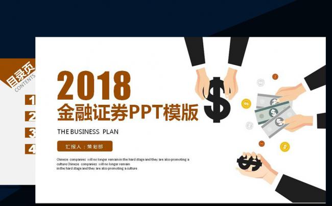 金融理财创业投资路演项目融资PPT模板缩略图