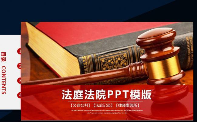 法律服务律师事务所法律法院动态PPT缩略图