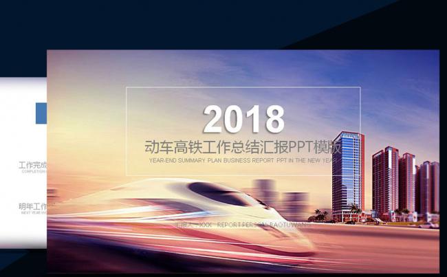 铁路部门火车和谐号动车高铁年终总结PPT缩略图
