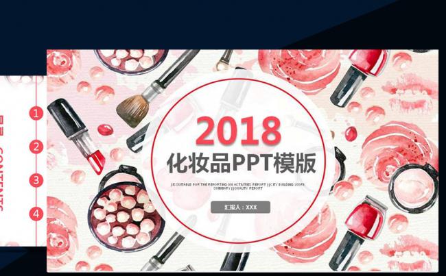 美妆化妆品市场分析报告ppt模板缩略图