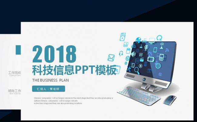 蓝色科技电子商务互联网PPT模板缩略图