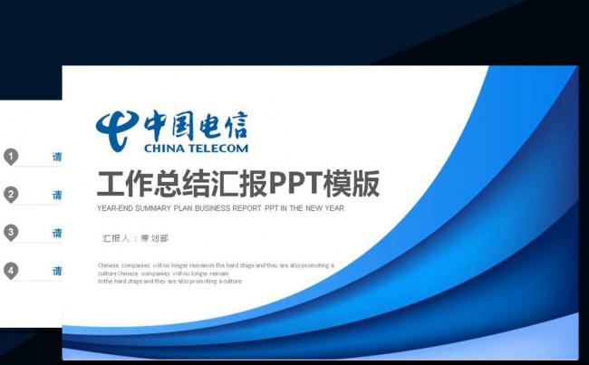 中国电信2017年终总结工作汇报新年计划ppt模板缩略图