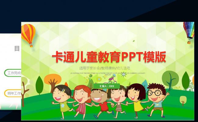 清新卡通教师说课教育培训公开课演讲PPT缩略图