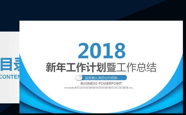 2017年工作计划年终总结PPT模板缩略图