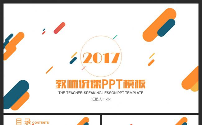 教师工作汇报总结教育培训说课PPT模板缩略图