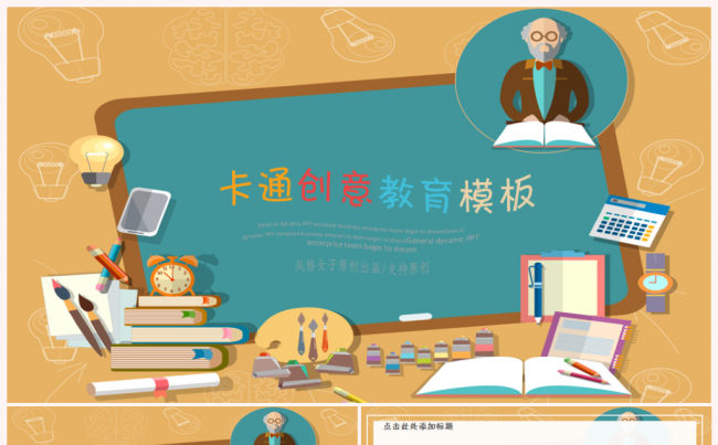 （推荐精品）儿童教育培训课件公开课2017工作计划PPT缩略图