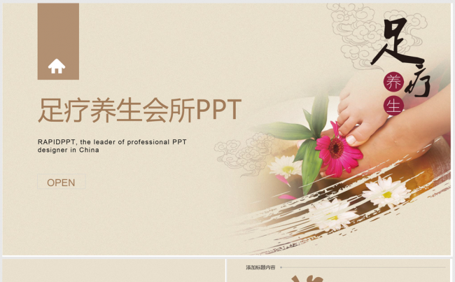 古香古色足疗养生会所ppt动态模板缩略图