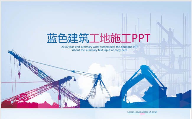 蓝色建筑工地施工ppt动态模板缩略图
