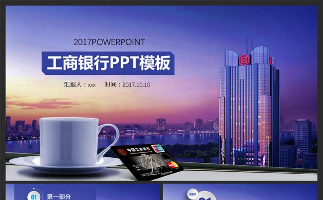 工商银行投机理财贷款动态ppt缩略图