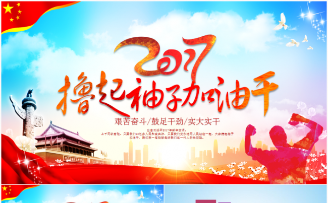 撸起袖子加油干2017工作计划动员大会培训PPT模板缩略图