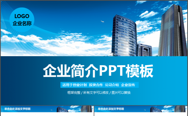 精美大气企业简介产品宣传PPT模板缩略图