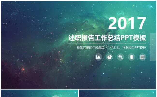 【精品推荐】商务企业科技金融电商年终总结狗年2018工作计划缩略图