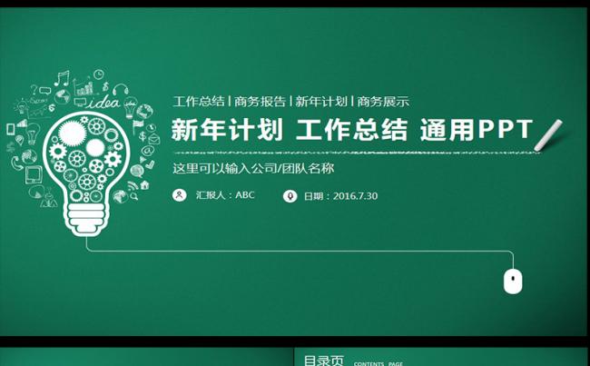  创意黑板手绘风格PPT素材下载缩略图