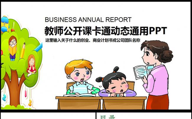 教育培训教学课程设计教师说课PPT模板缩略图