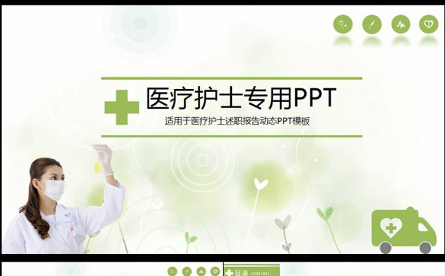  清爽专业护士医疗护理PPT模板,，缩略图