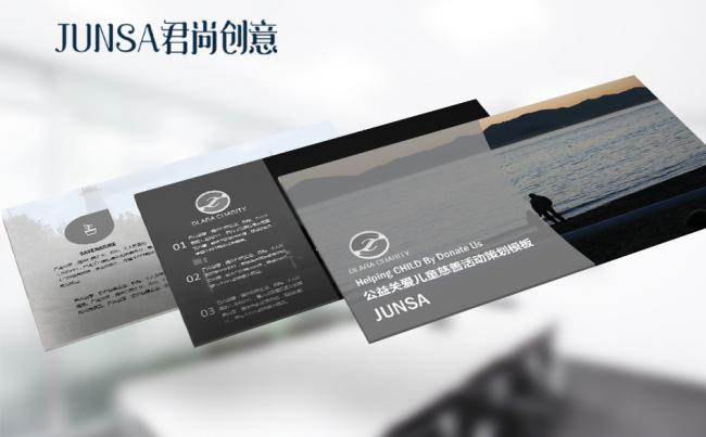 公益关爱儿童慈善活动策划模板缩略图