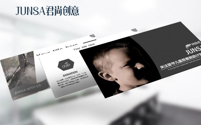 关注留守儿童慈善救助计划模板缩略图