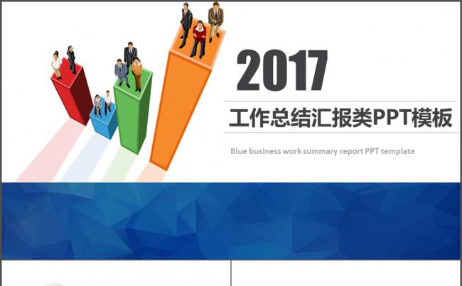 大气商务工作总结PPT模板缩略图