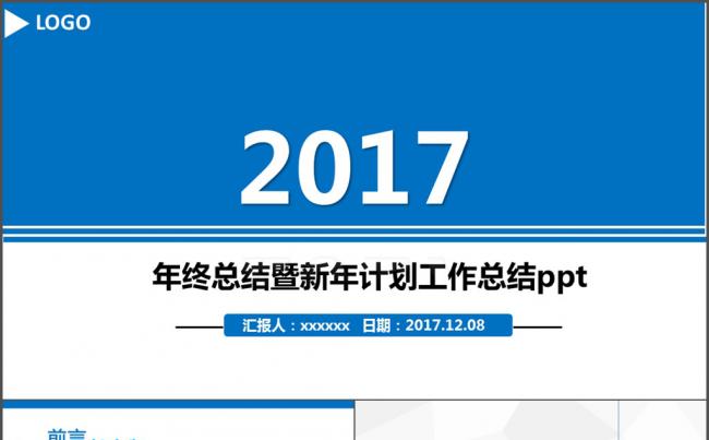 2017年度工作总结PPT模板缩略图