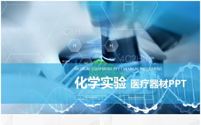 简约微立体医疗医生医院医药护士生物手术健康药品通用PPT模板缩略图