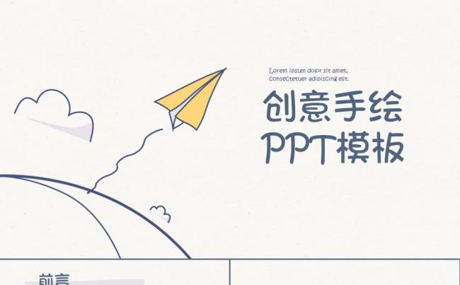 2017年创意手绘总结计划PPT模板缩略图