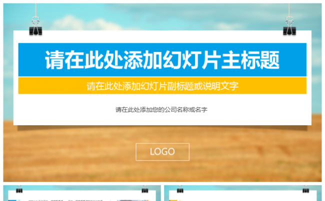 清新扁平化计划总结商务通用ppt模板缩略图