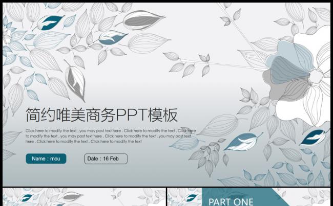 简约唯美商务新年计划工作汇报动态ppt模板缩略图