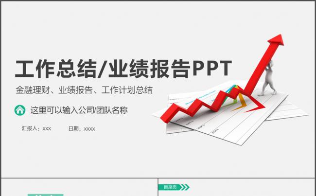 创意简约大气商务工作总结汇报述职PPT模板缩略图