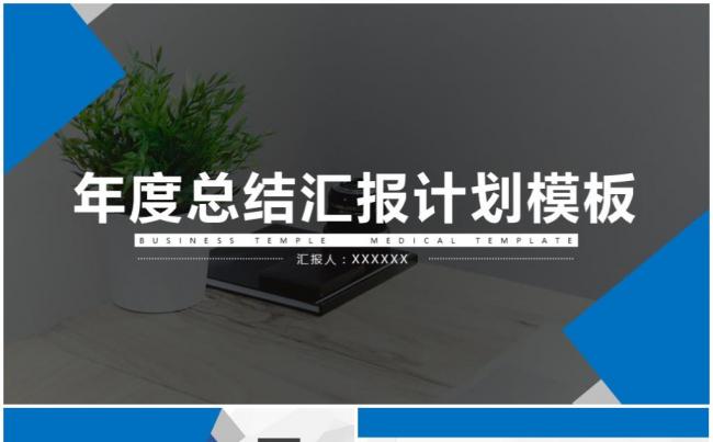 2018简约微立体狗年年终总结计划汇报策划ppt模板缩略图