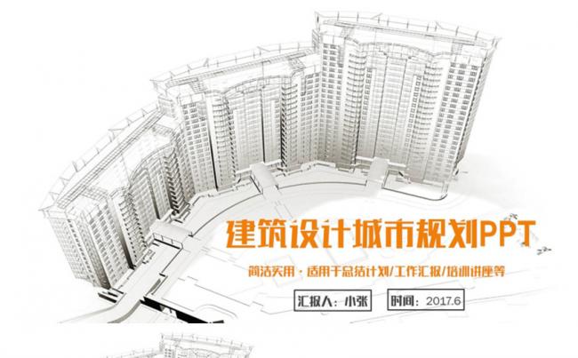 【极简风】建筑设计城市规划图纸规划中建集团PPT缩略图