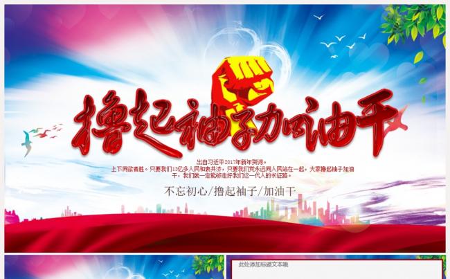 撸起袖子加油干2017工作计划述职报告培训PPT模板缩略图